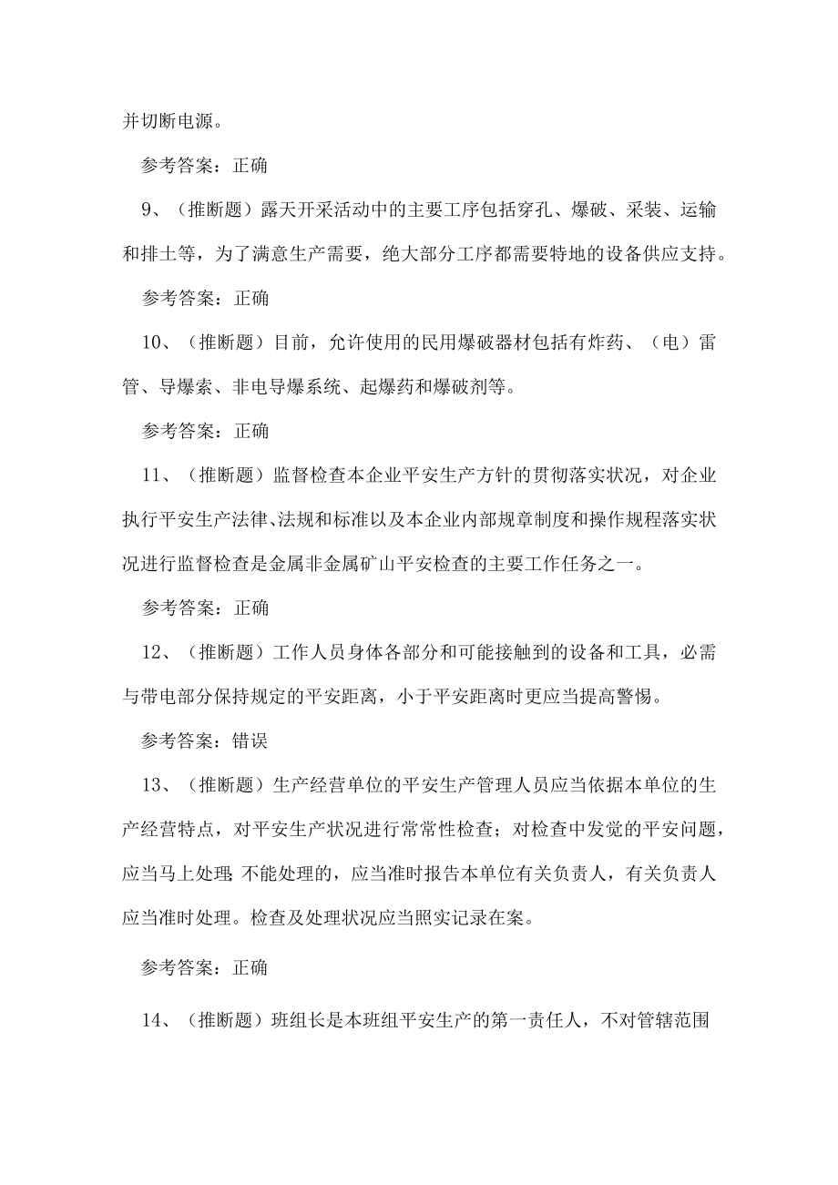 2023年金属非金属矿山安全检查作业考试练习题.docx_第2页