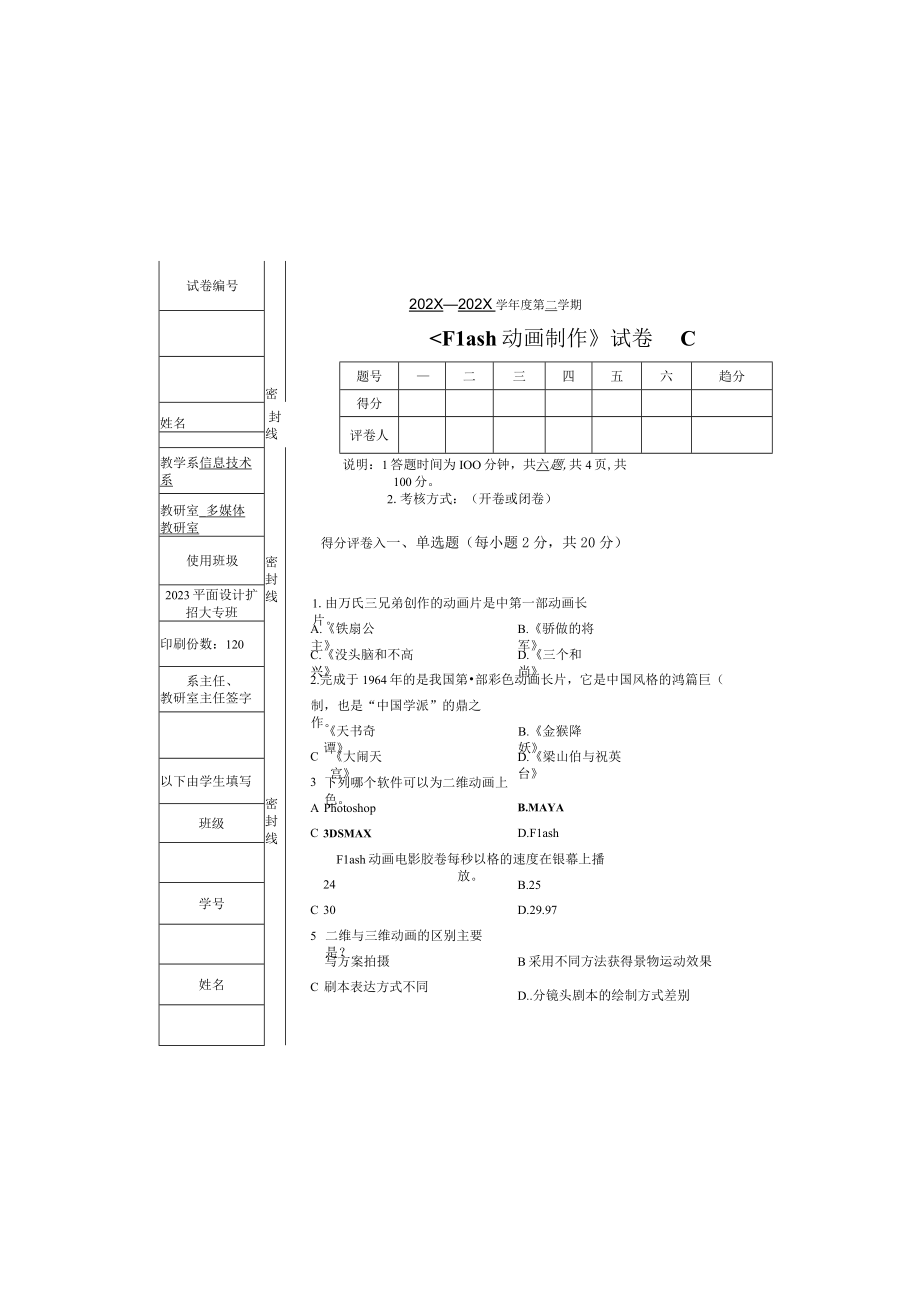 Flash动画制作C卷试题含答案.docx_第2页