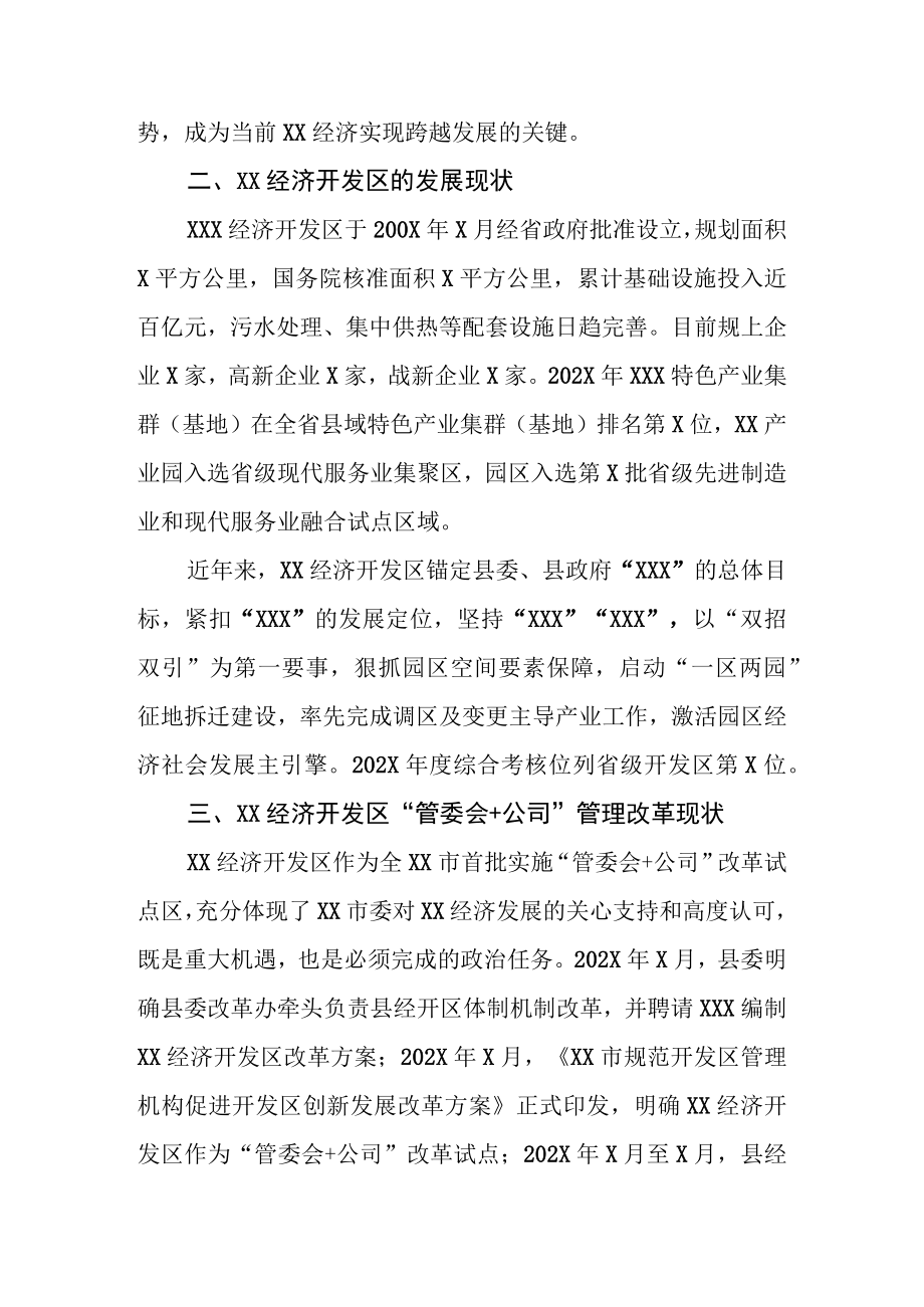 XX经济开发区体制机制改革经验交流材料.docx_第2页