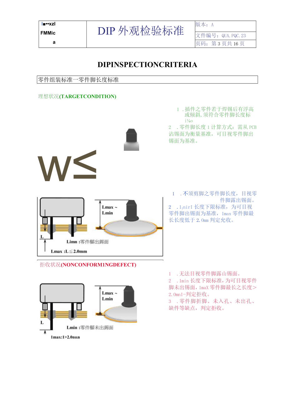 DIP(插件)外观检验标准.docx_第3页