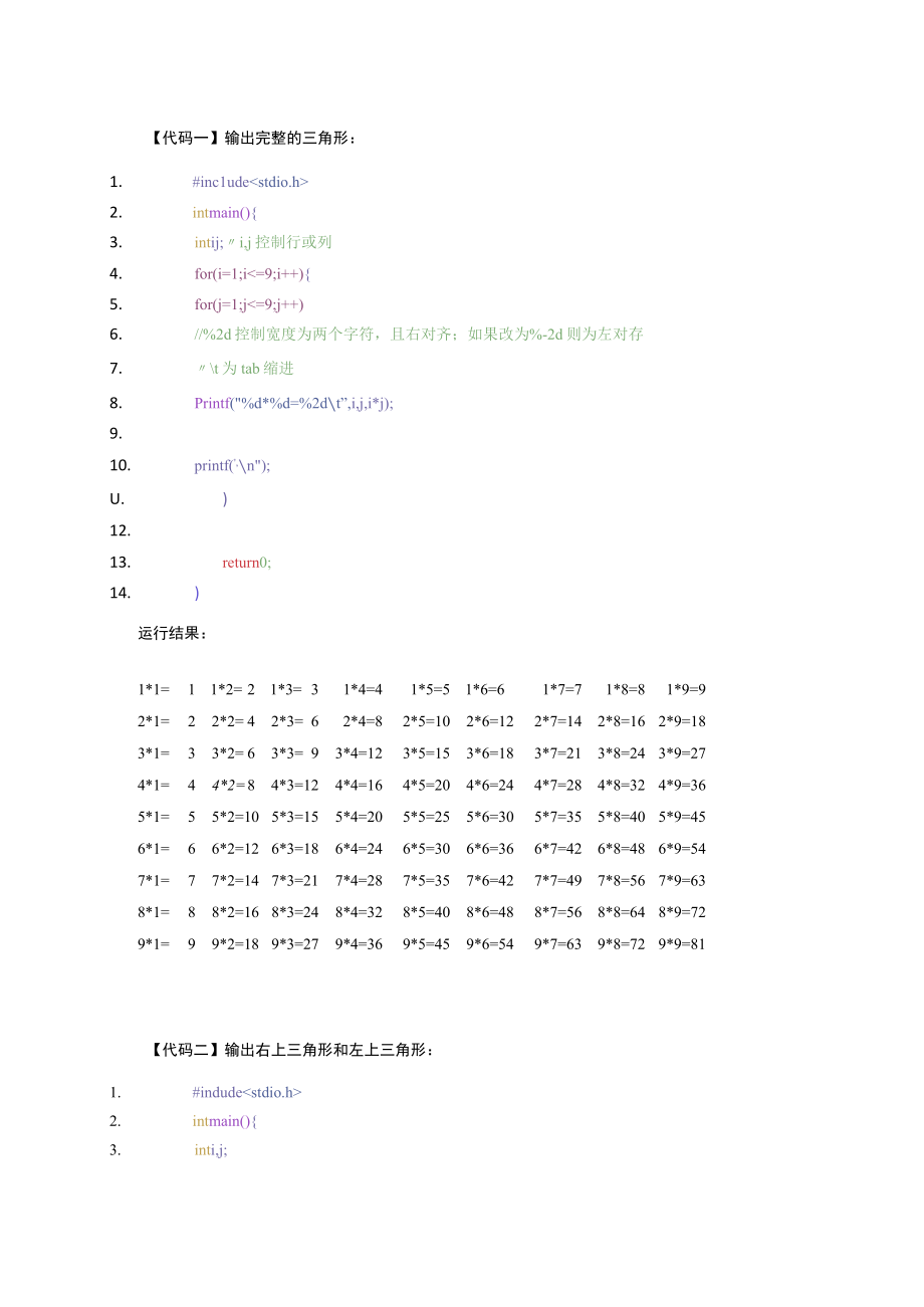 C语言九九乘法表（五种输出形式）.docx_第1页