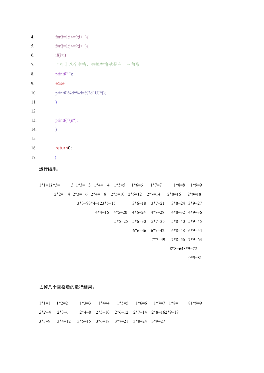 C语言九九乘法表（五种输出形式）.docx_第2页