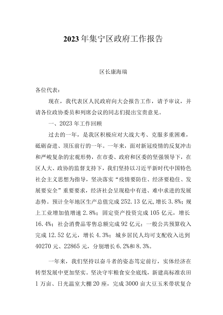 2023年集宁区政府工作报告.docx_第1页