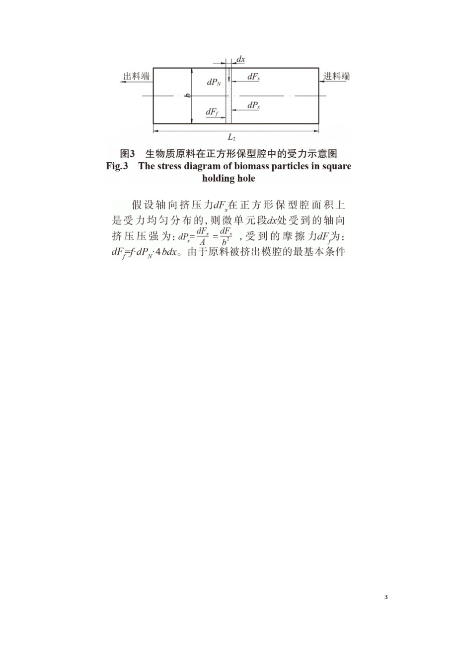 生物质固化成型机不同孔形受力分析.doc_第3页