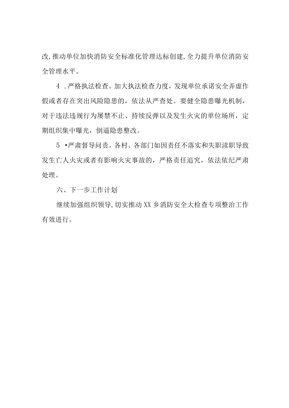 XX乡消防安全大检查专项整治实施方案.docx_第3页