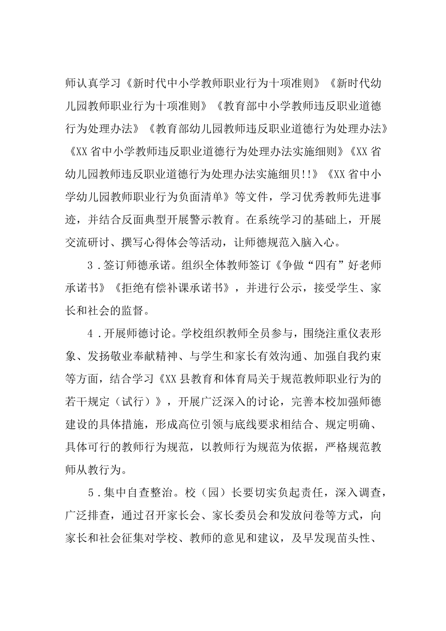 XX县教育和体育局立德树人从师做起师德师风教育活动方案.docx_第2页