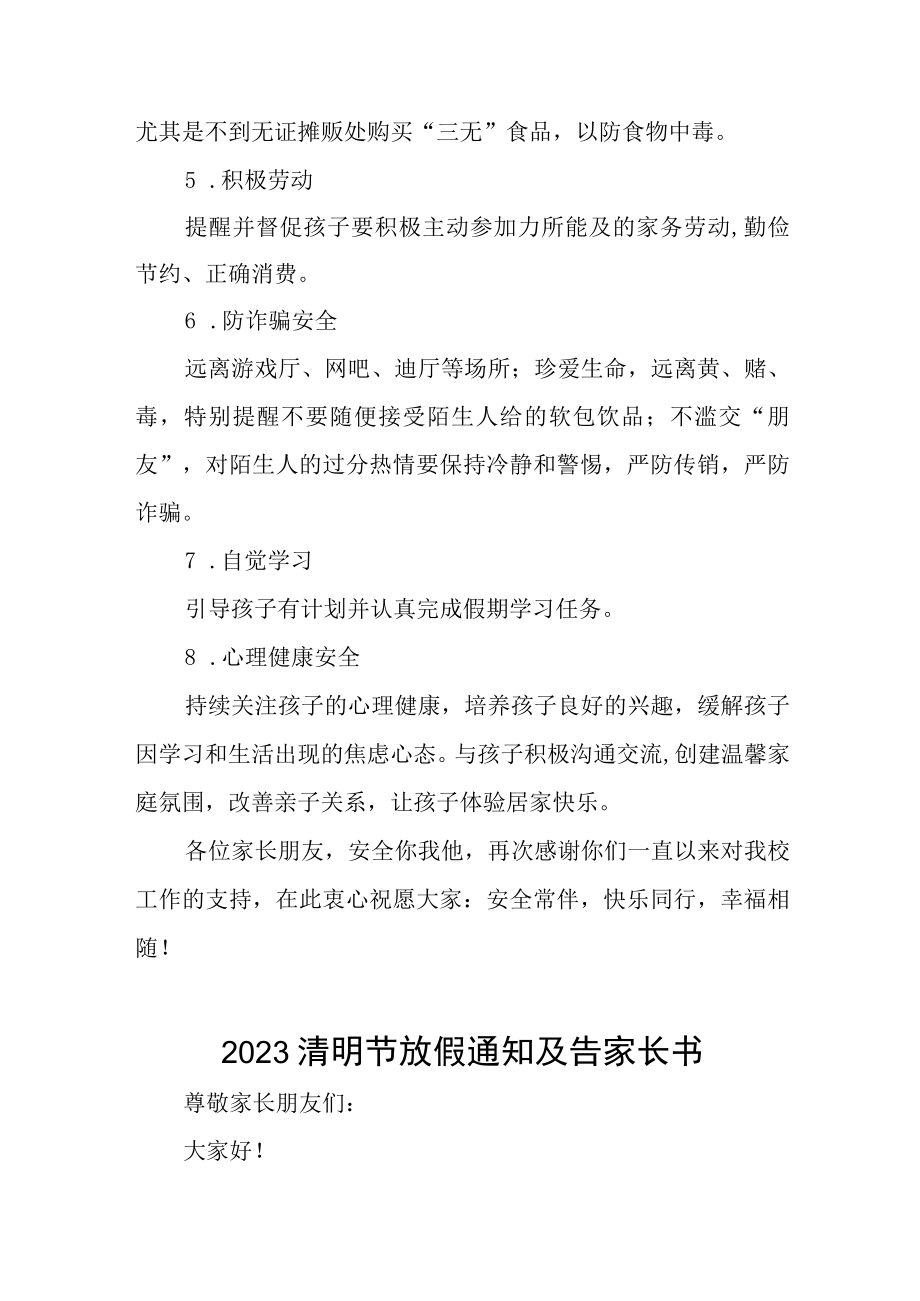 2023清明节放假通知及告家长书四篇.docx_第2页