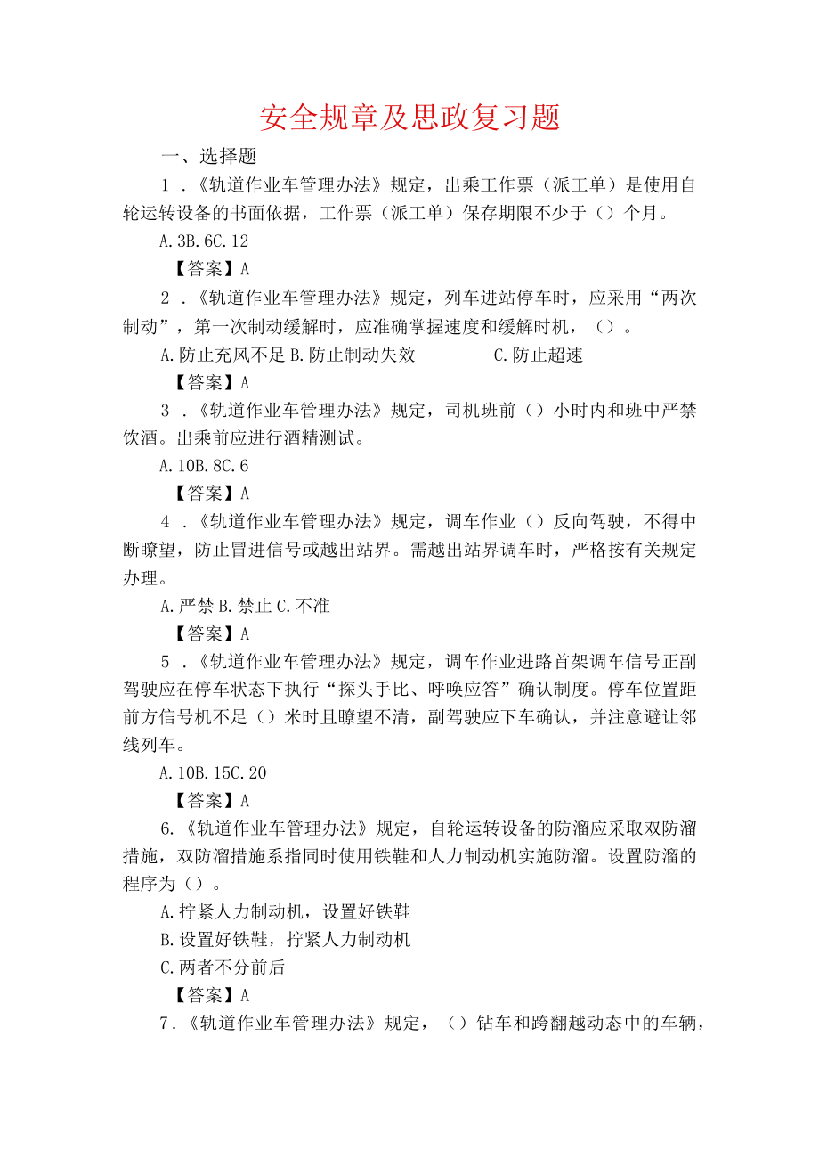 2023自轮司机年审培训复习题.docx_第1页