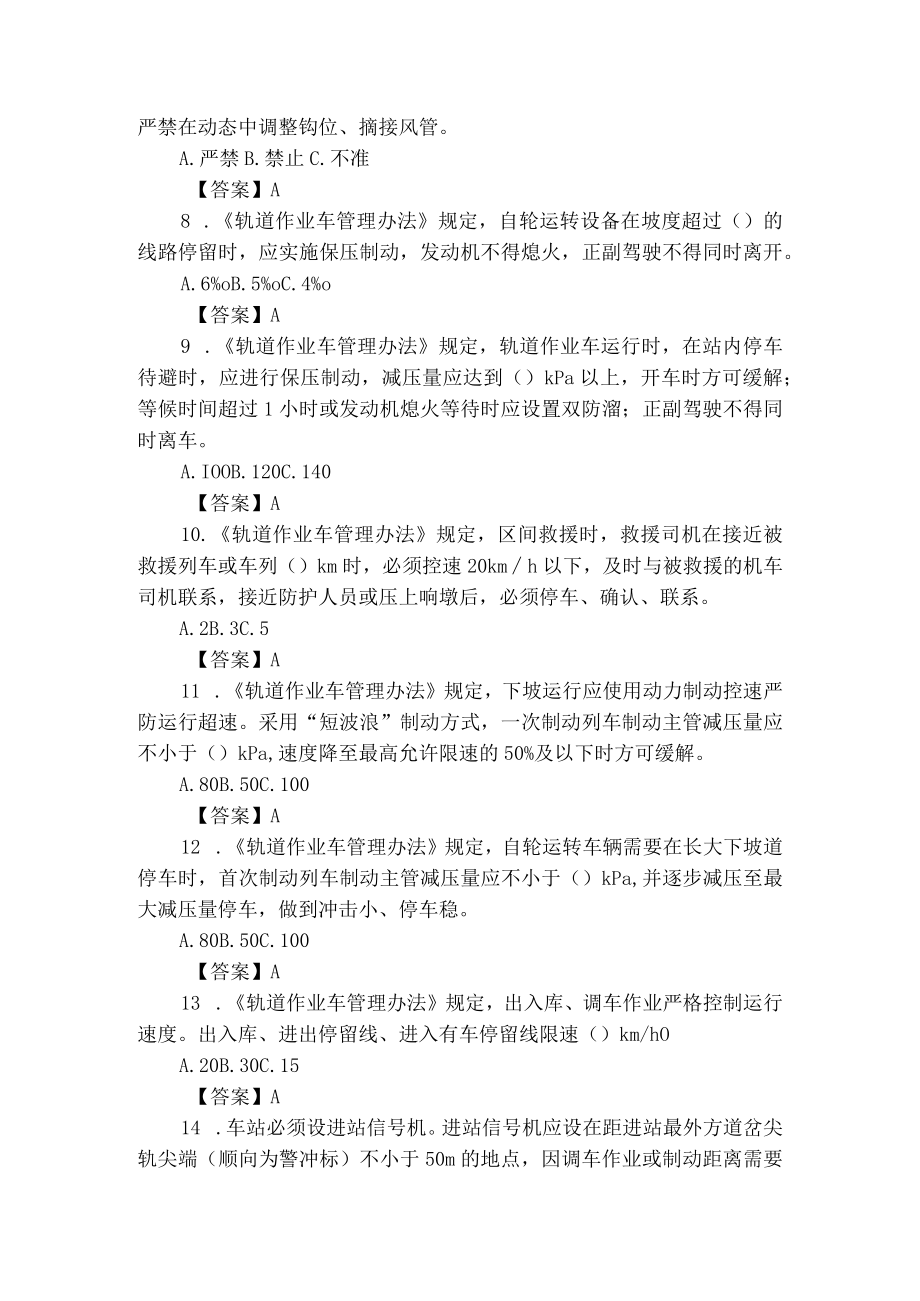 2023自轮司机年审培训复习题.docx_第2页