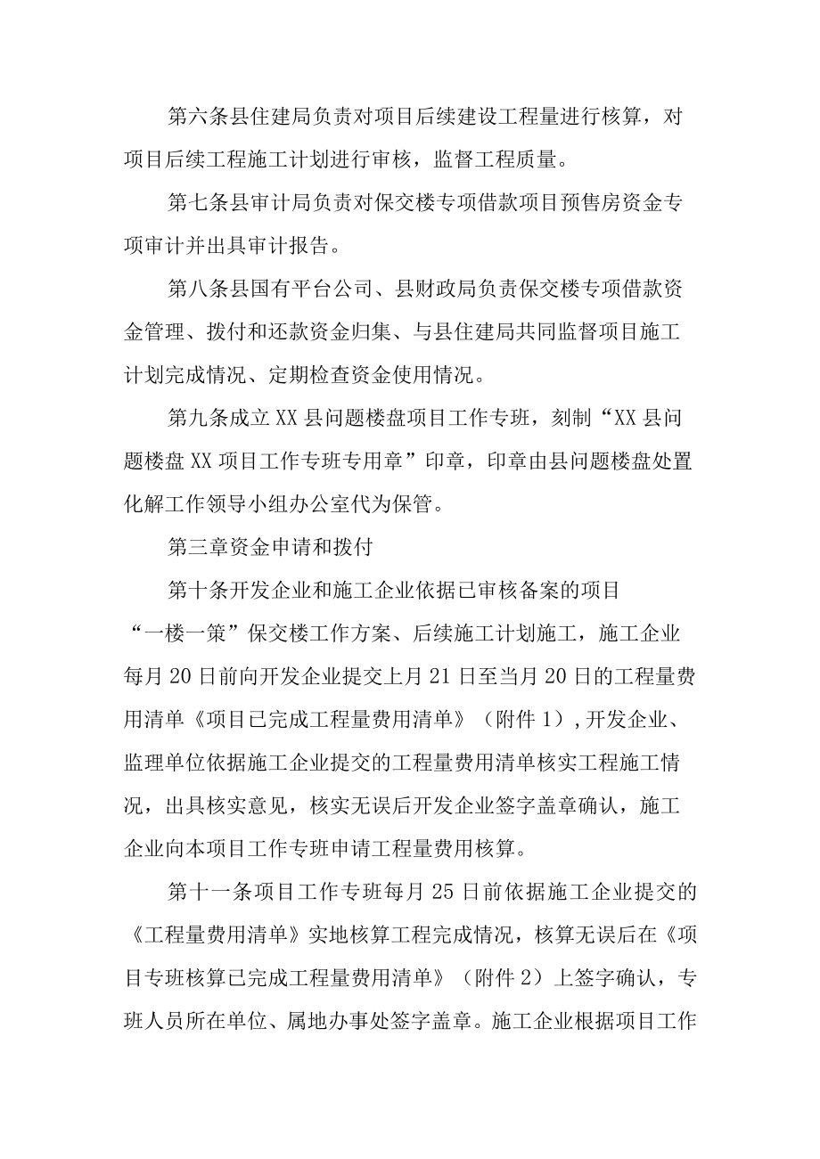 XX县保交楼专项借款资金监管拨付细则.docx_第2页