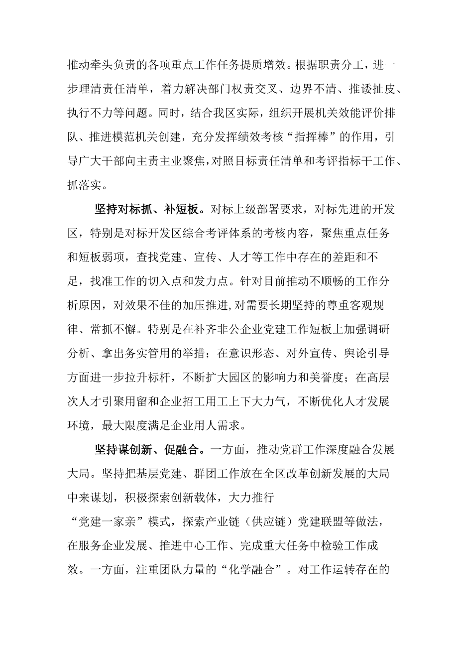 2023抓学习促提升抓执行促落实抓效能促发展三抓三促的研讨材料附通用活动方案后附总结材料.docx_第2页