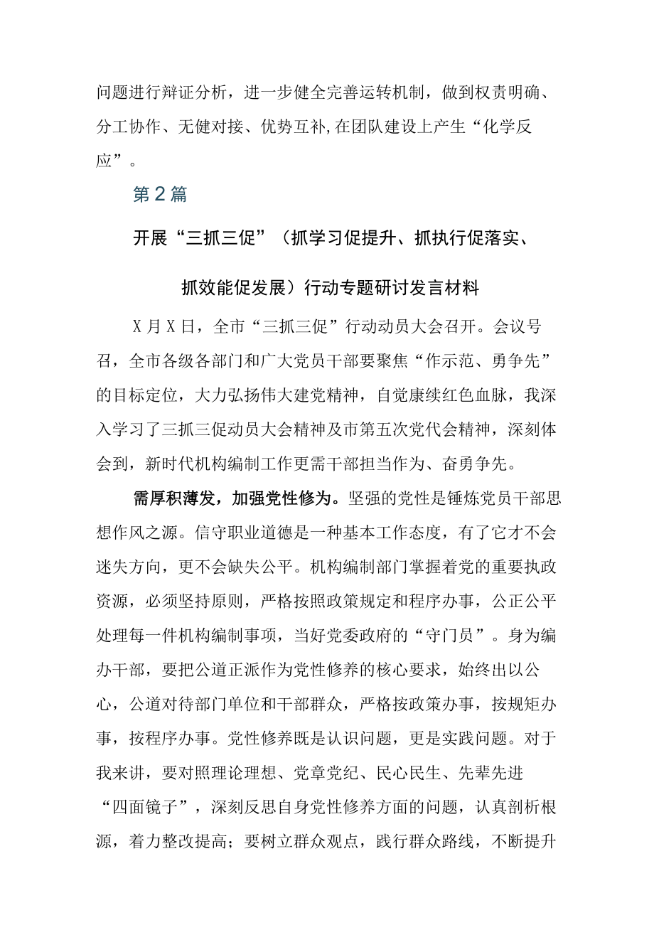 2023抓学习促提升抓执行促落实抓效能促发展三抓三促的研讨材料附通用活动方案后附总结材料.docx_第3页