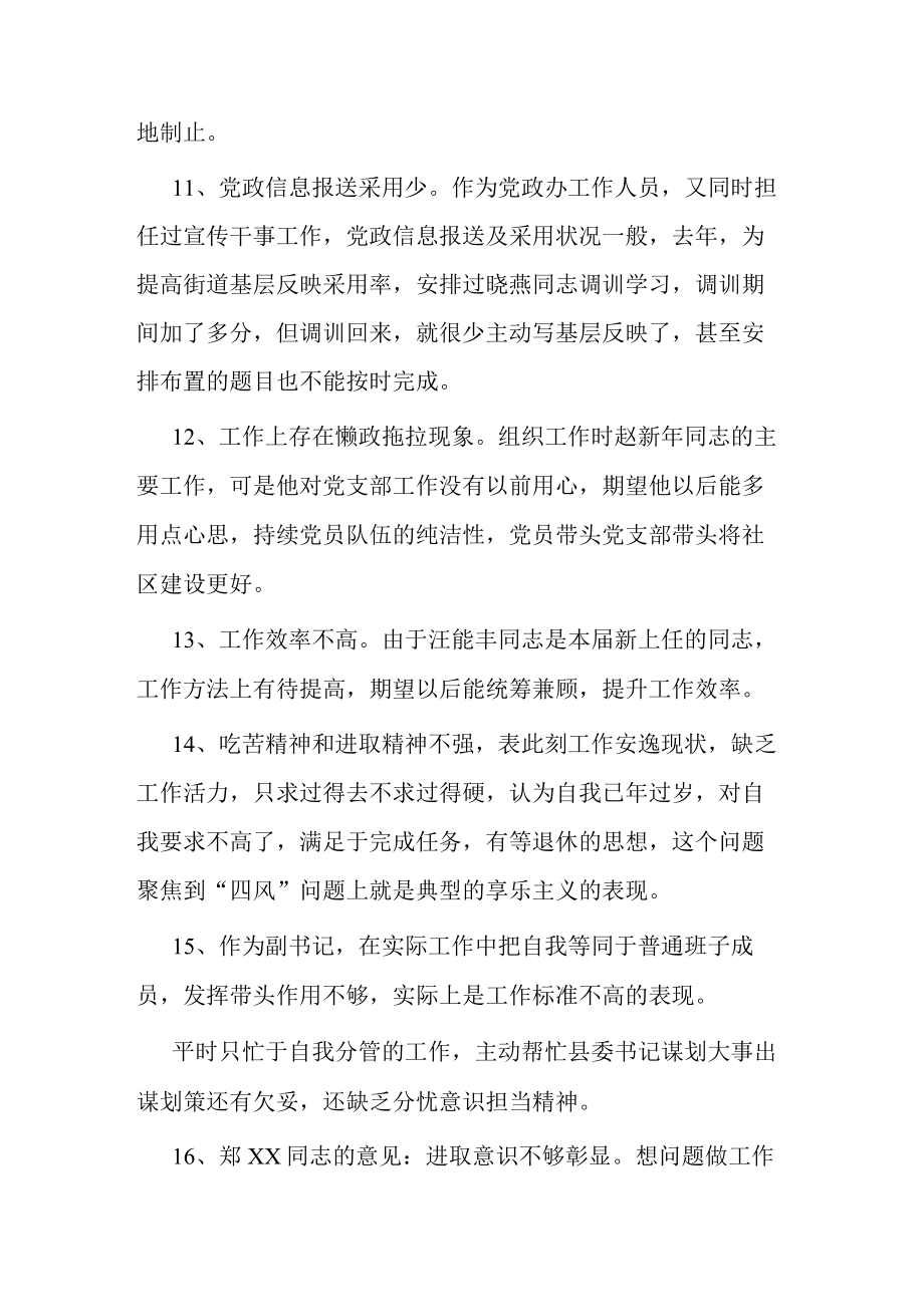 2023年组织生活会意见建议汇编.docx_第3页