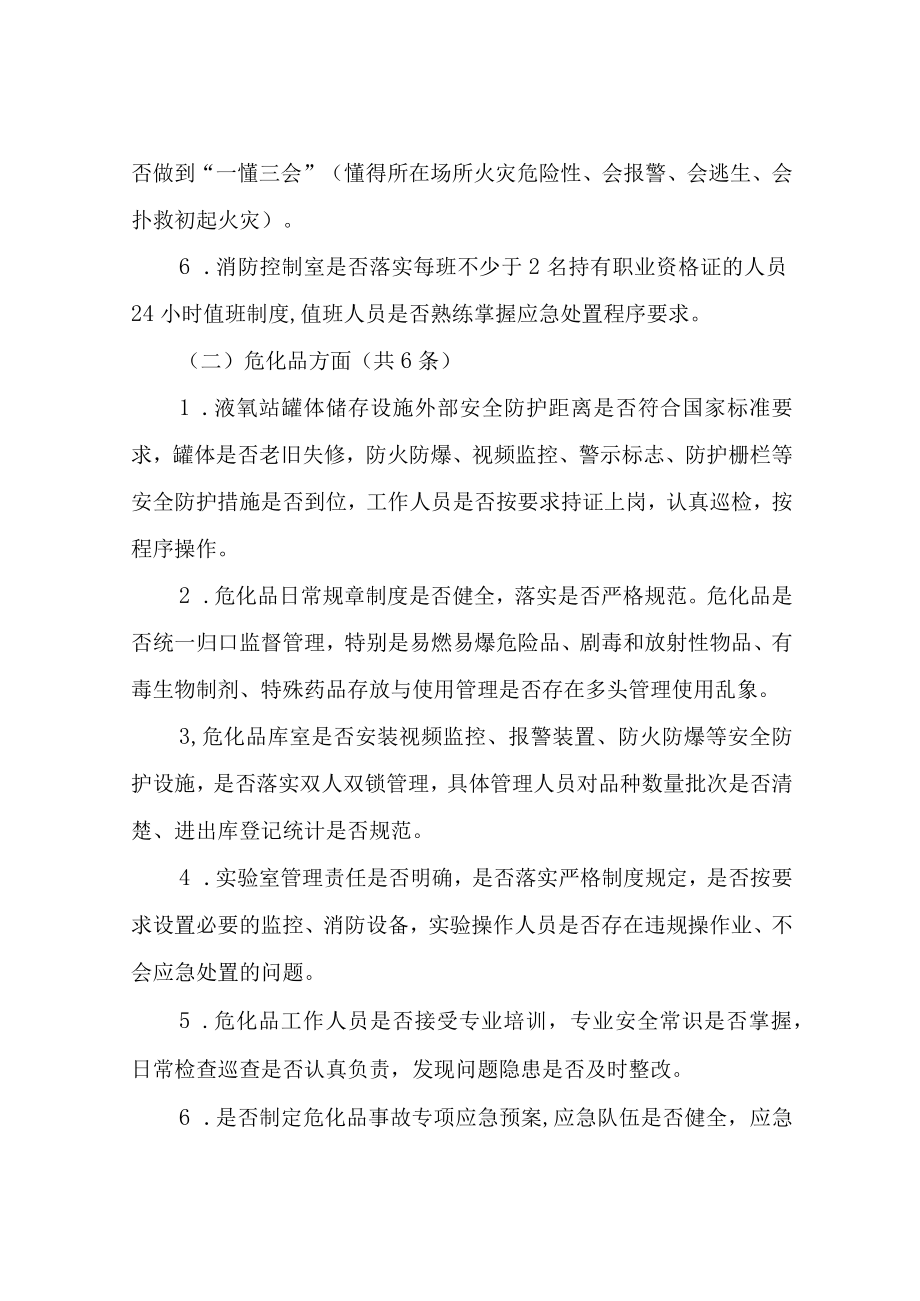 XX市卫生健康系统组织开展冬季安全生产专项治理行动实施方案.docx_第3页