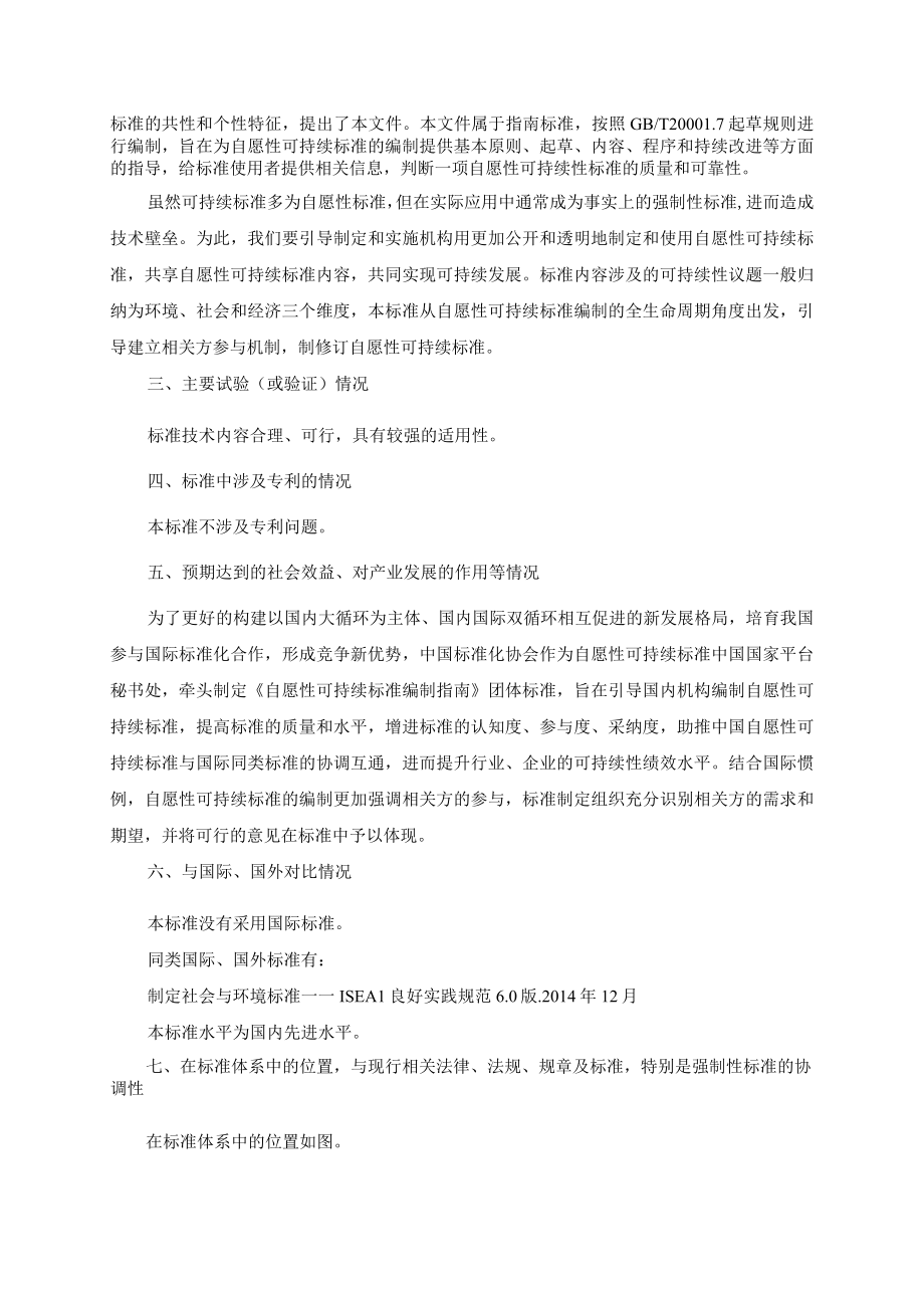 TCAS自愿性可持续标准 编制指南编制说明.docx_第3页