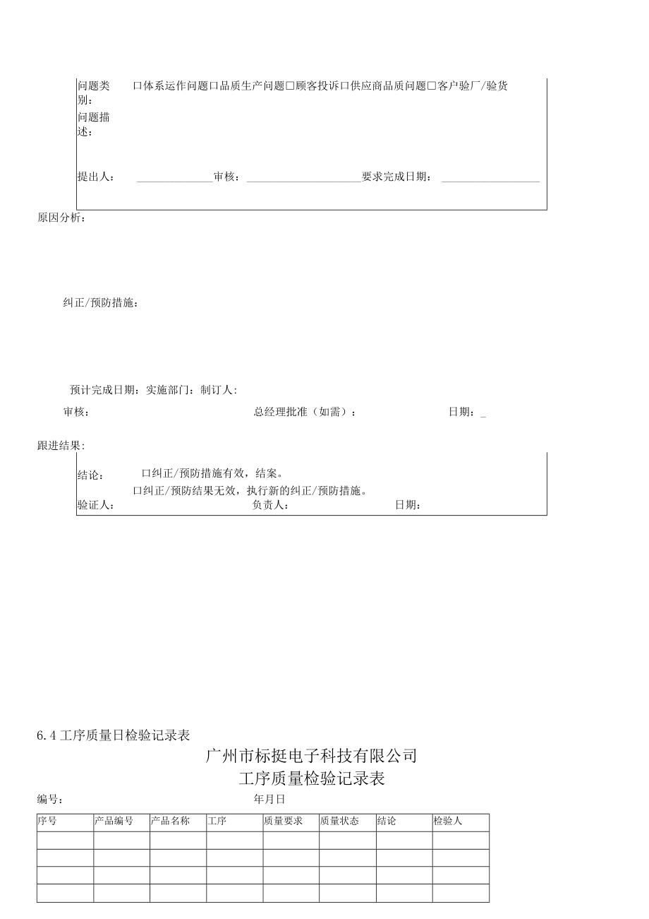 EBQP13生产品质制程控制程序.docx_第3页