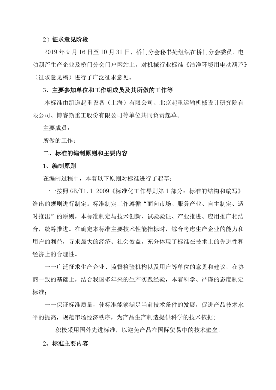 JBT洁净环境用电动葫芦编制说明.docx_第2页