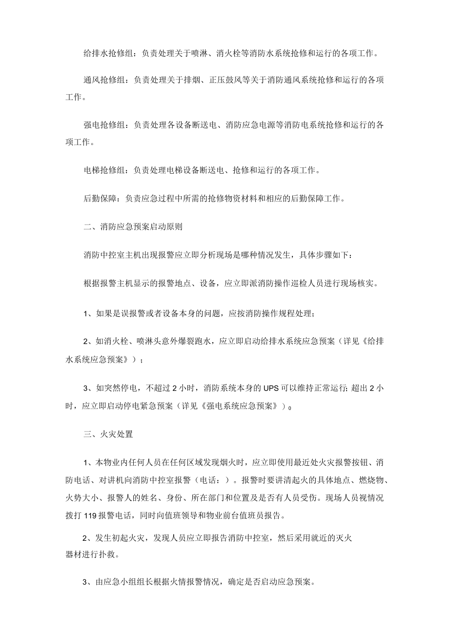 2023年物业管理消防应急预案.docx_第2页