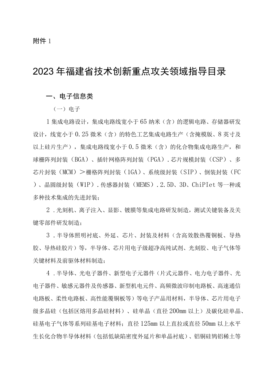 2023年福建省技术创新重点攻关及产业化项目（校企联合类）申报书.docx_第1页