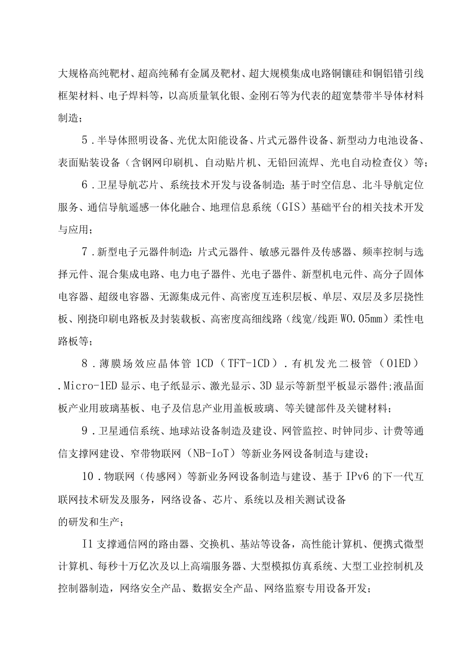 2023年福建省技术创新重点攻关及产业化项目（校企联合类）申报书.docx_第2页