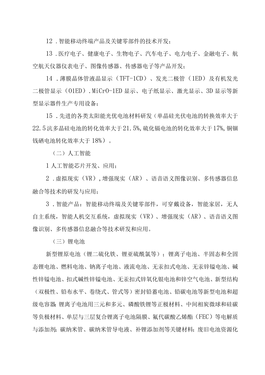 2023年福建省技术创新重点攻关及产业化项目（校企联合类）申报书.docx_第3页