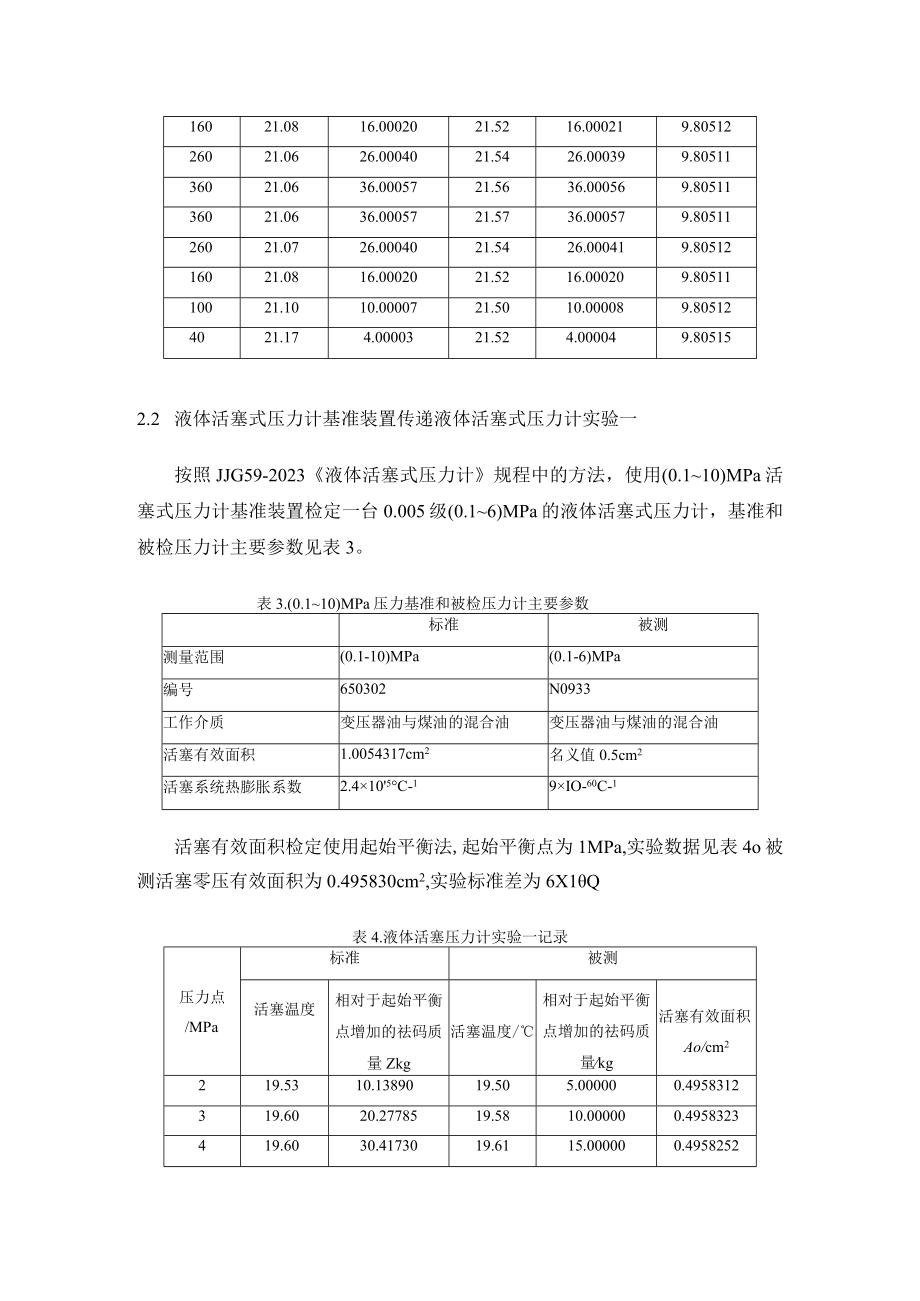 JJG压力计量器具检定系统表实验报告.docx_第3页