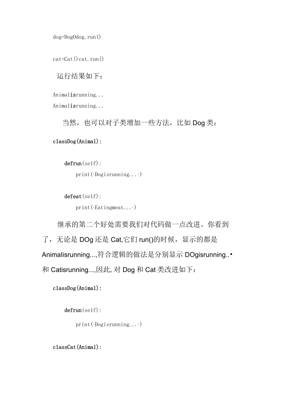 PYTHON学习教程资源：继承和多态操作代码练习.docx_第2页