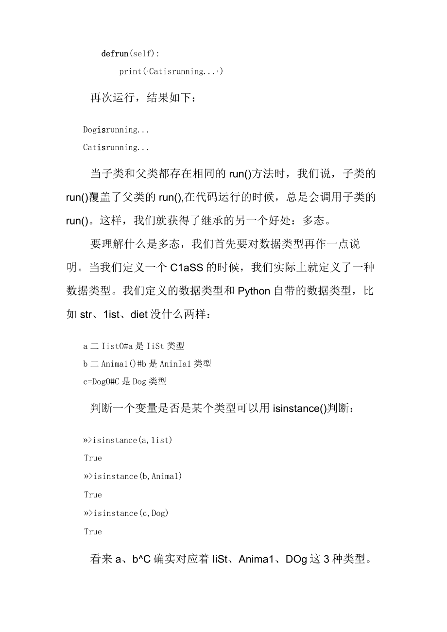 PYTHON学习教程资源：继承和多态操作代码练习.docx_第3页