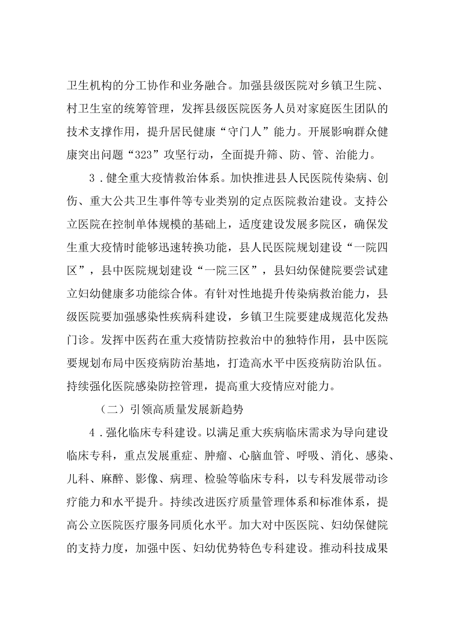 XX县医改服务提质行动工作方案.docx_第3页