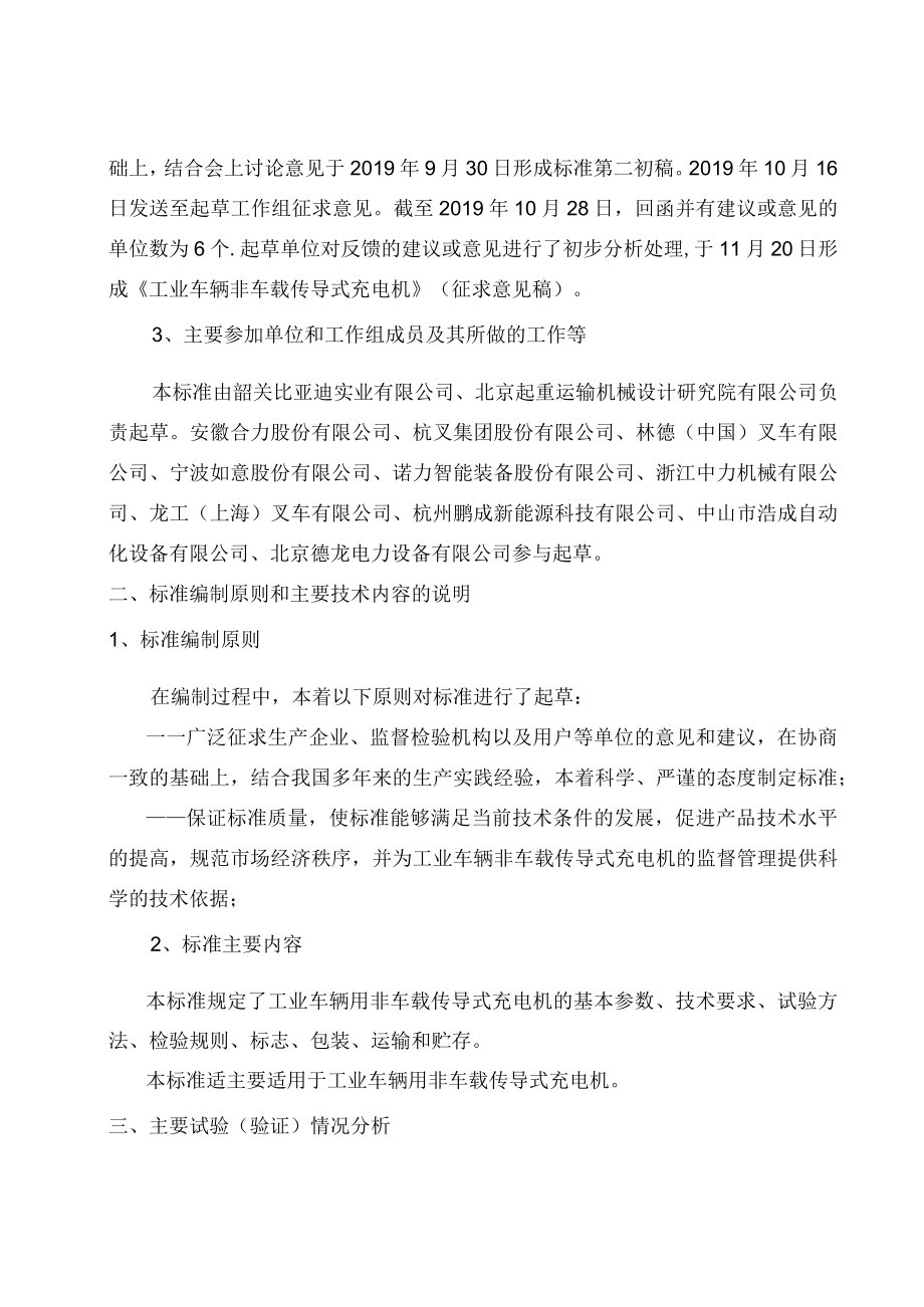 TCCMA_工业车辆 非车载传导式充电机编制说明.docx_第2页