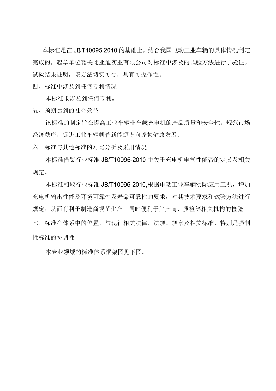 TCCMA_工业车辆 非车载传导式充电机编制说明.docx_第3页