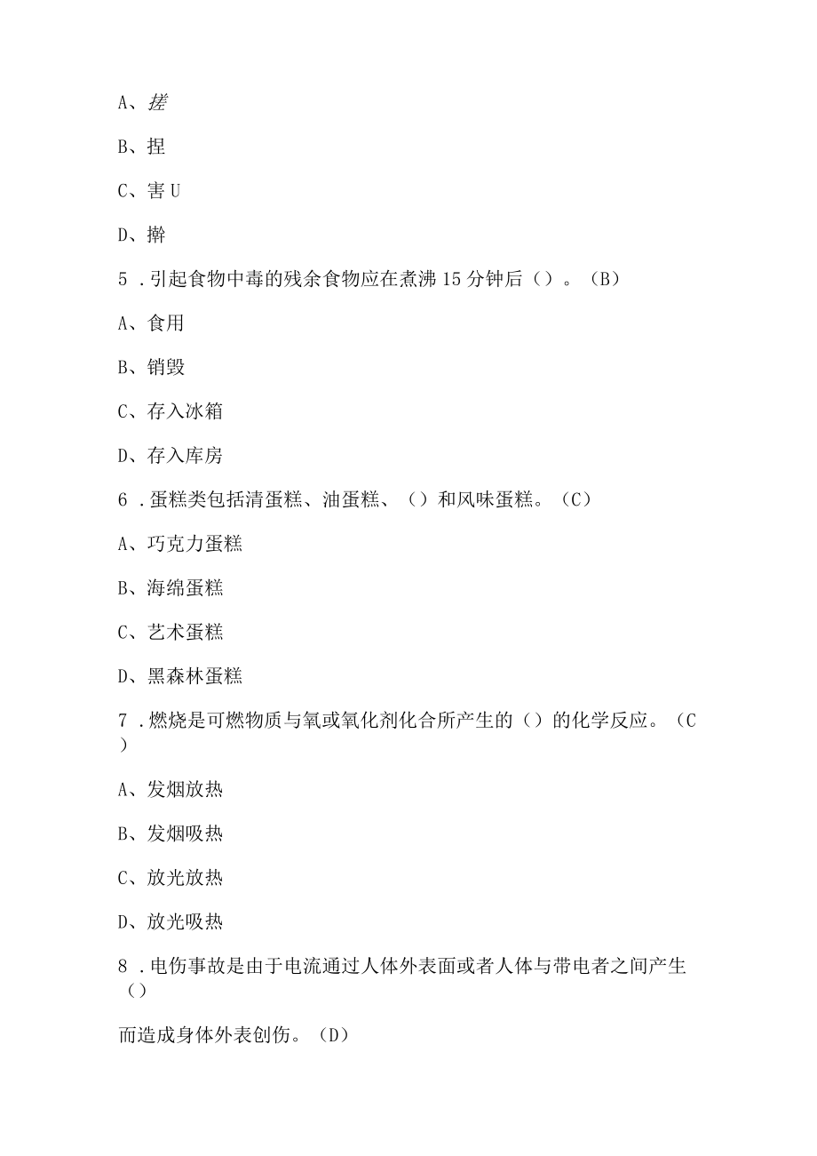 2023年西式面点师资格证及西式面点师操作证题库（通用版）.docx_第2页