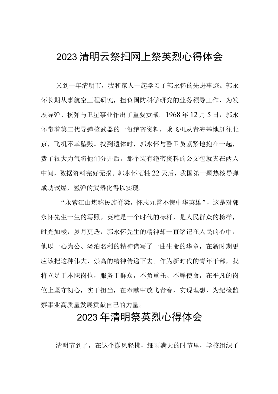 2023年清明节缅怀先烈心得感悟7篇.docx_第1页