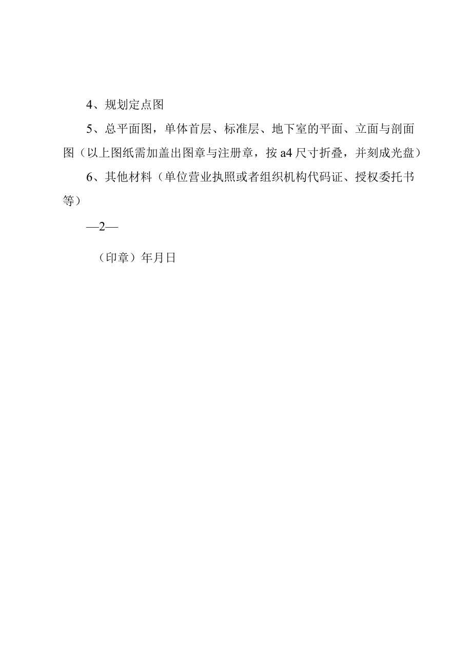 XX市惠山区人防办行政许可申请书.docx_第2页