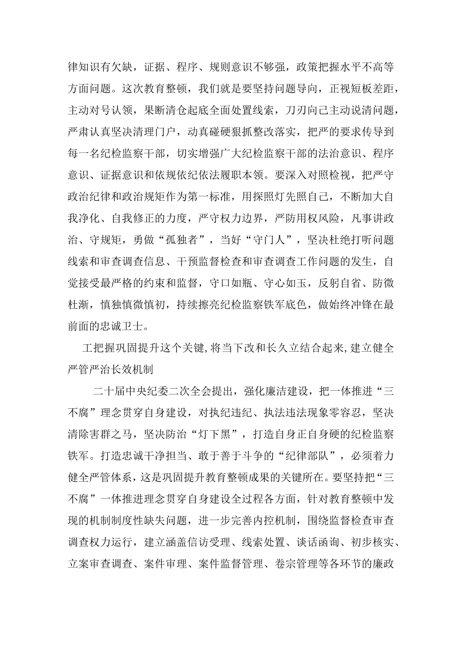 2023年纪检监察干部队伍教育整顿心得体会研讨发言材料3篇.docx_第3页