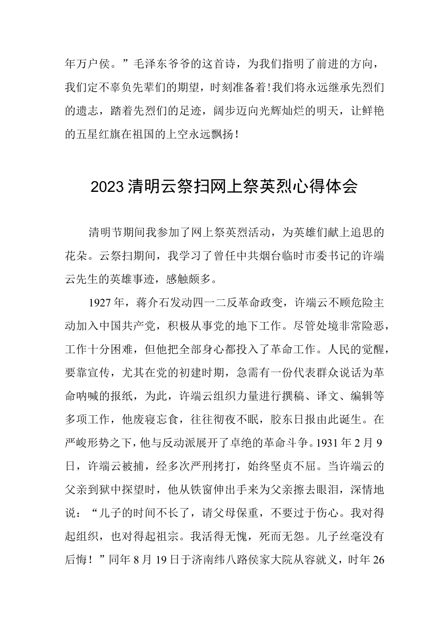 2023清明祭英烈网上公祭活动心得体会7篇.docx_第2页