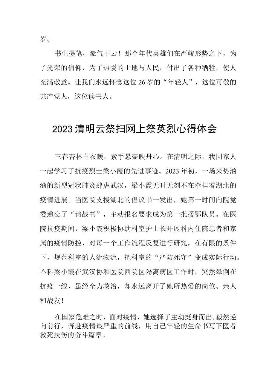 2023清明祭英烈网上公祭活动心得体会7篇.docx_第3页