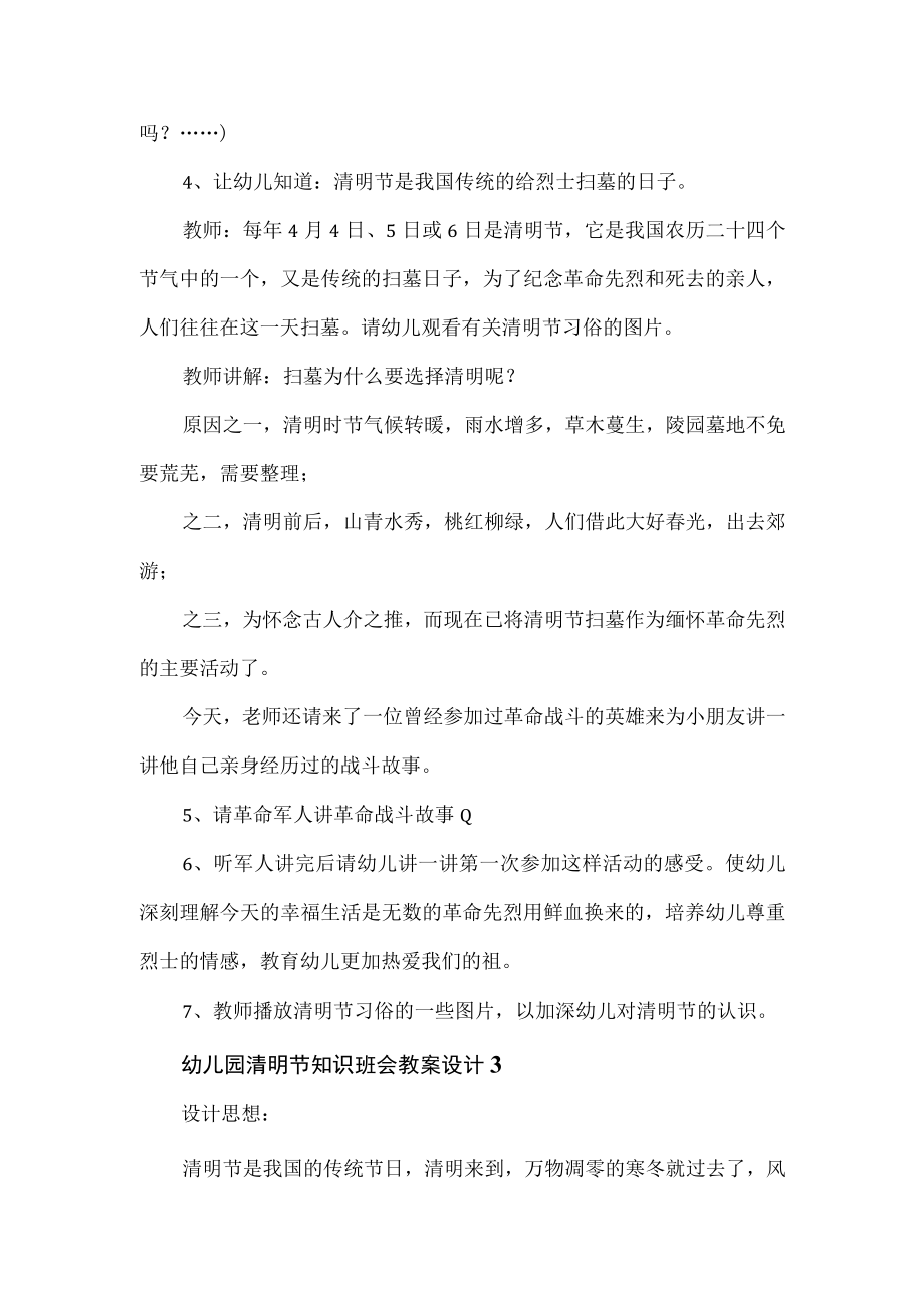 2023幼儿园清明节知识班会教案设计3篇.docx_第3页