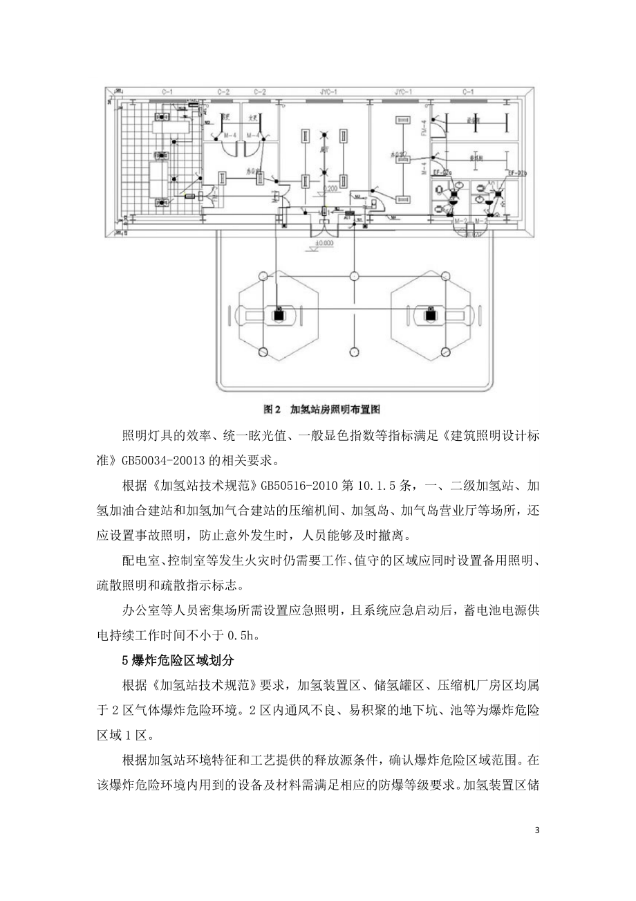 浅谈加氢站的供配电设计.doc_第3页