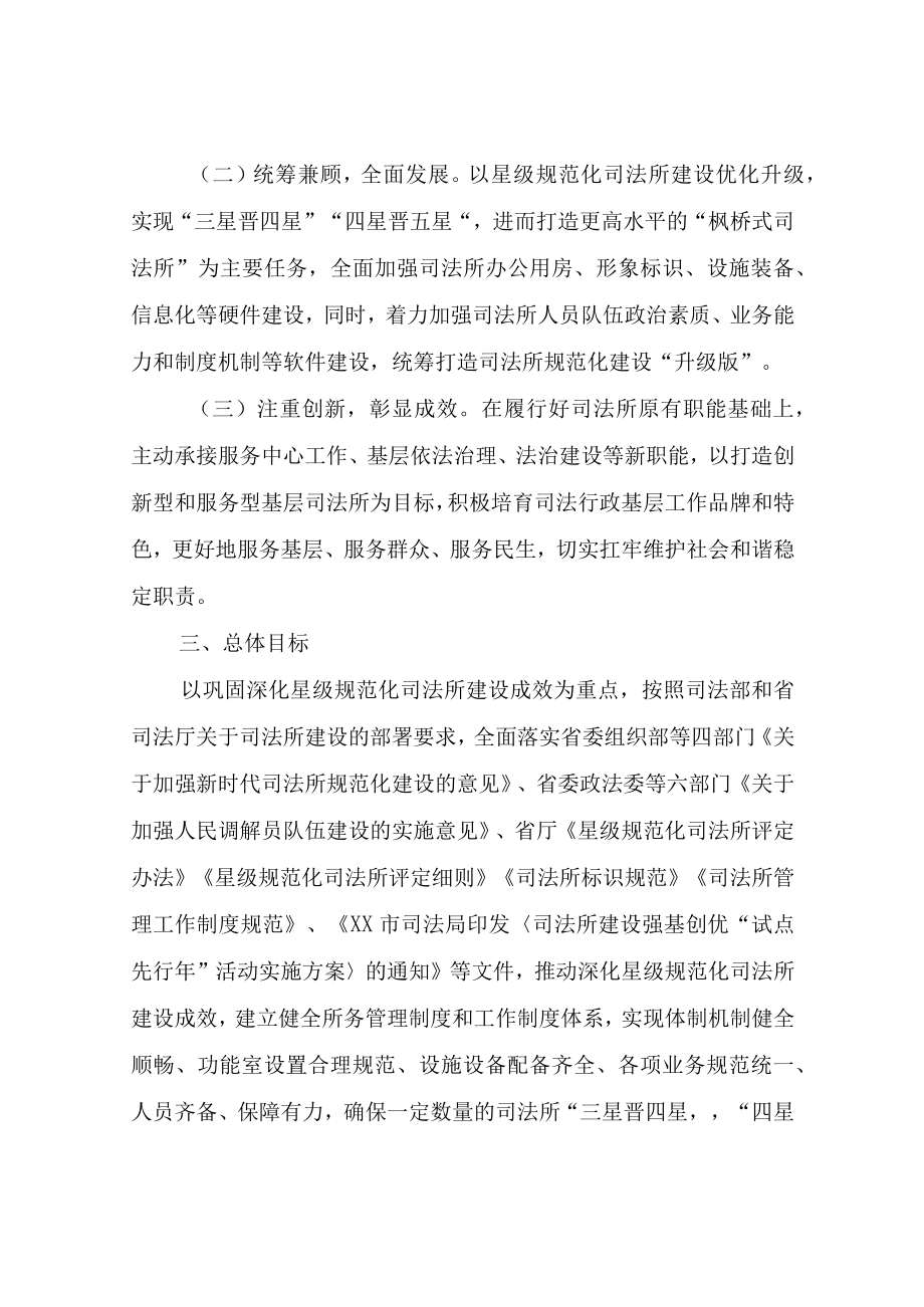 XX县司法局司法所建设强基创优试点先行年活动实施方案.docx_第2页