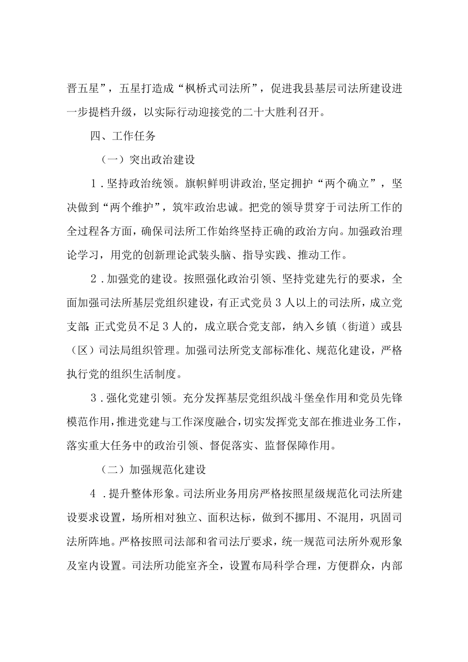 XX县司法局司法所建设强基创优试点先行年活动实施方案.docx_第3页