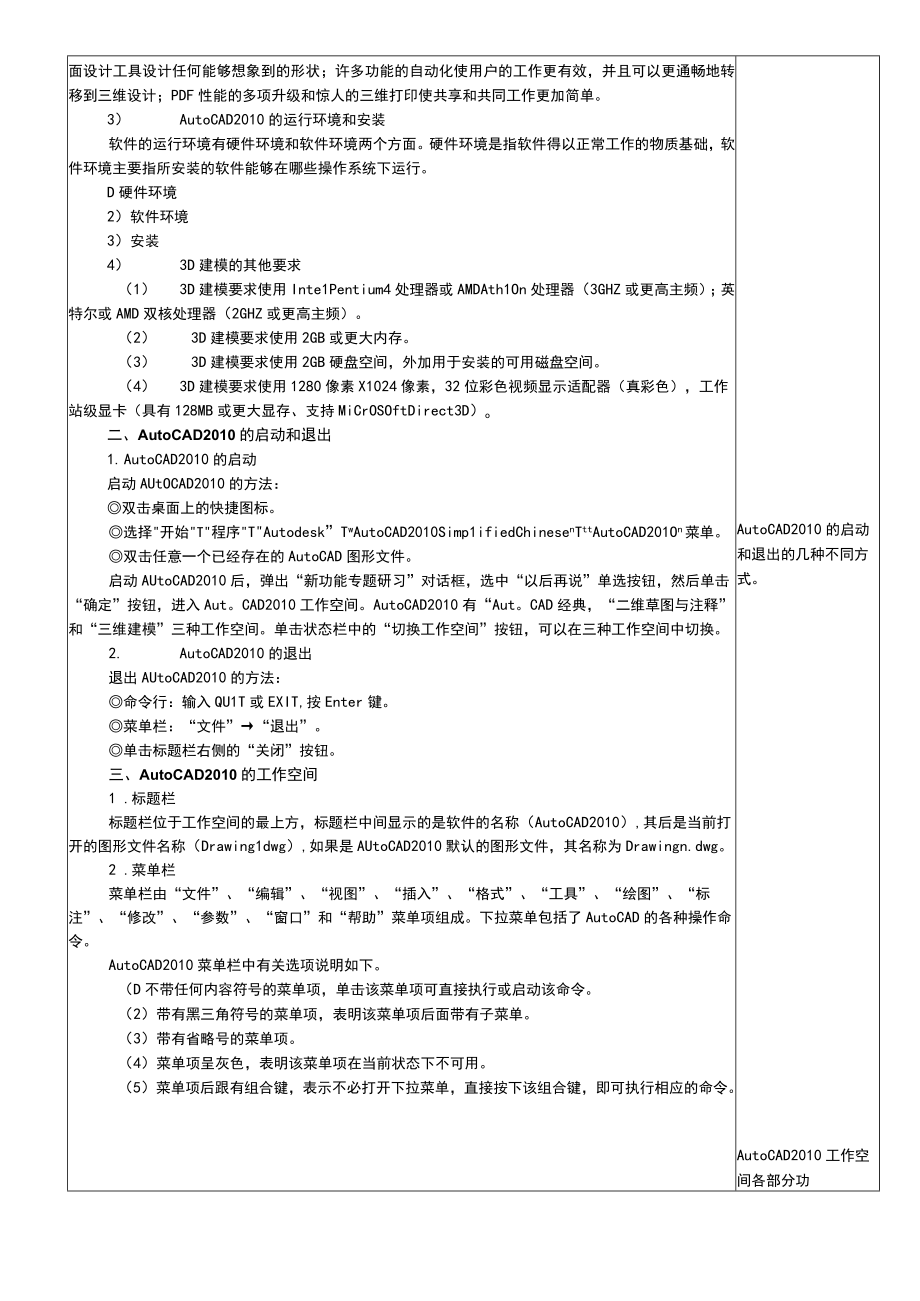 AutoCAD实用教程全套电子教案项目18完整版教学设计.docx_第2页