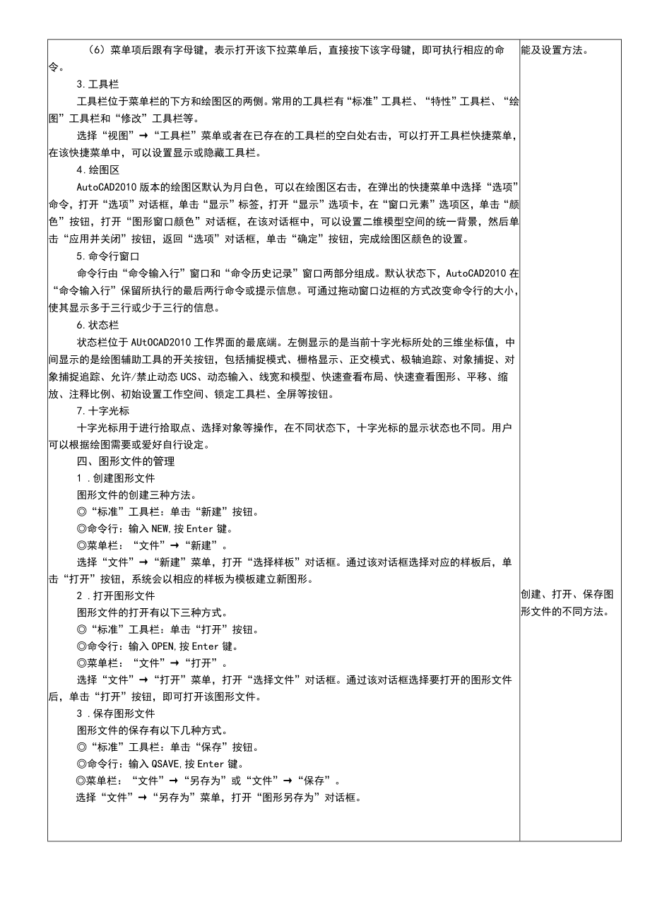 AutoCAD实用教程全套电子教案项目18完整版教学设计.docx_第3页