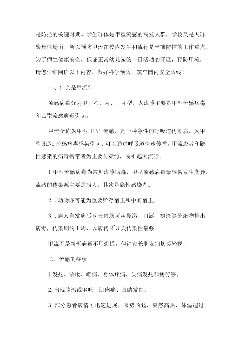 2023预防甲流预防告家长书致家长的一封信（详细版）.docx_第2页