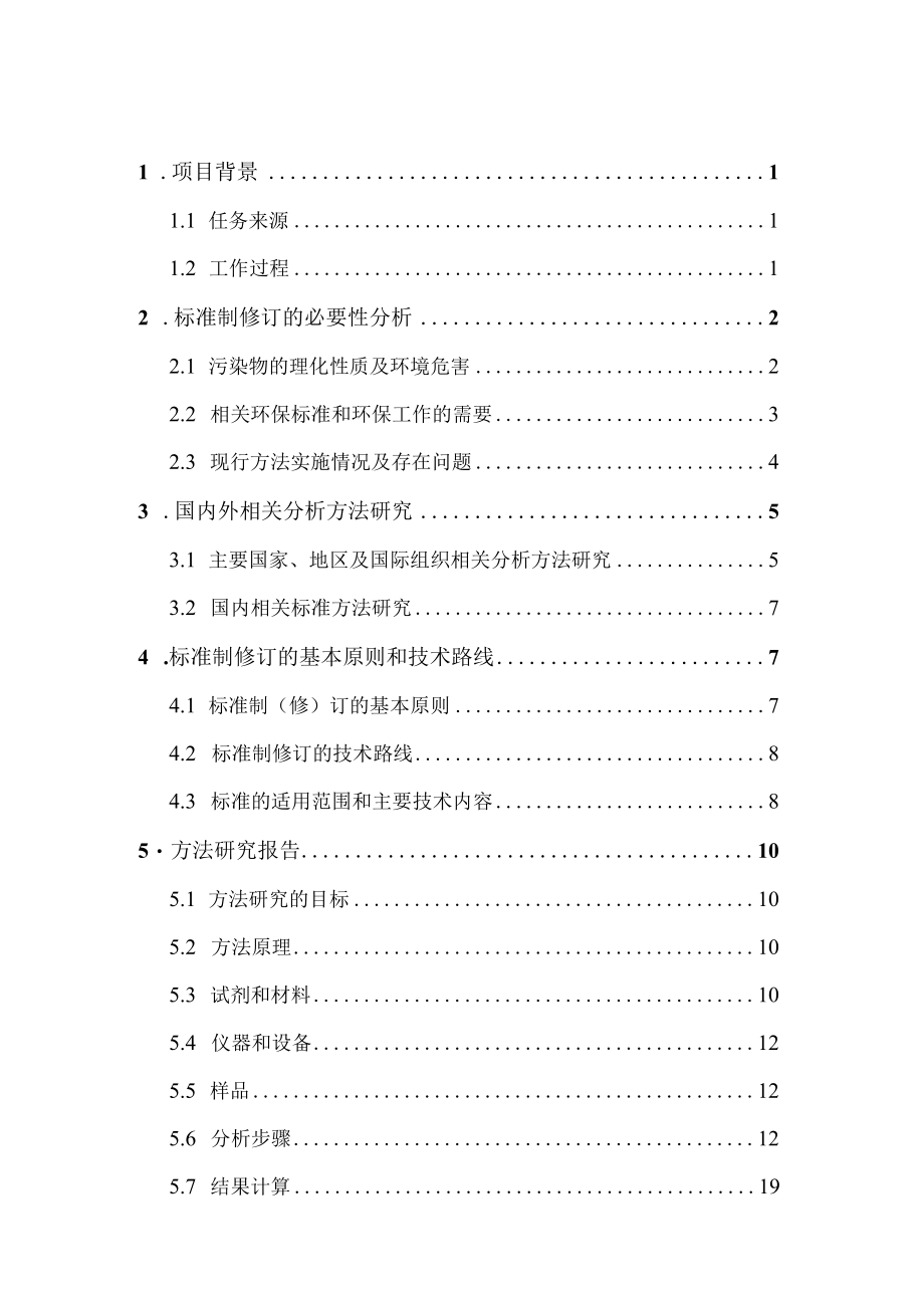 DB61T水质 氯化物的测定 自动电位滴定法编制说明.docx_第3页