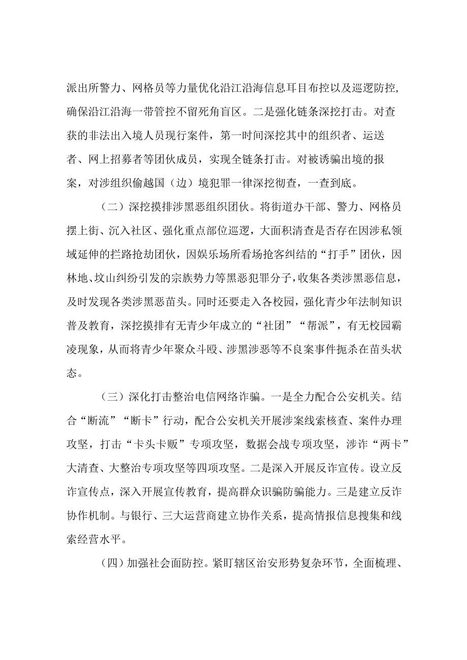 XX街道办事处岁末年初打击突出犯罪攻坚战工作方案.docx_第3页