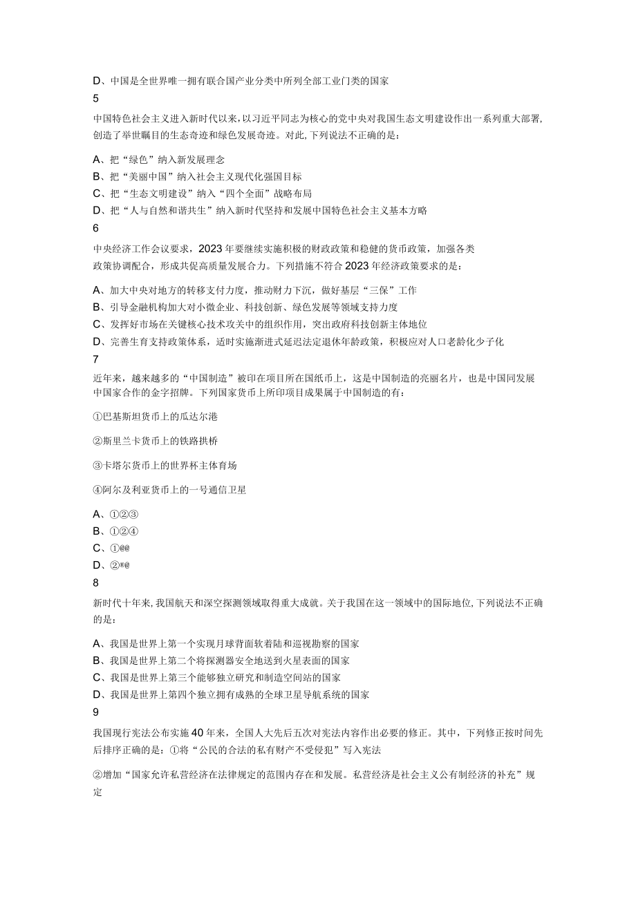 2023年辽宁省公务员录用考试《行测》题.docx_第2页