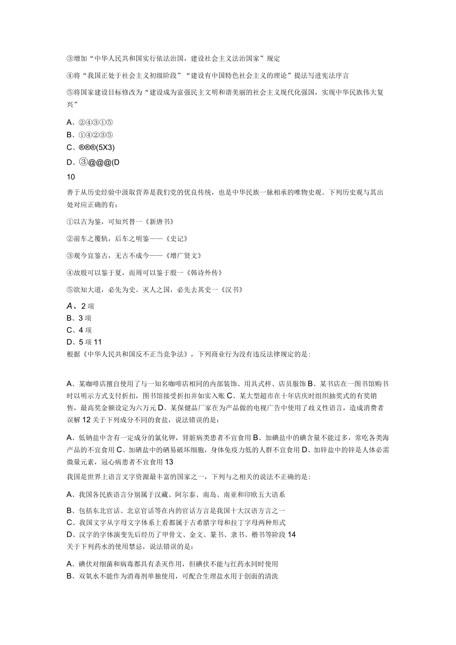 2023年辽宁省公务员录用考试《行测》题.docx_第3页