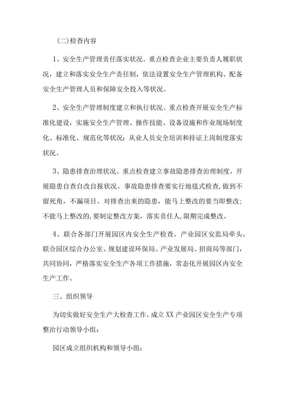 XX产业园区做好岁末年初安全生产专项整治行动工作实施方案.docx_第2页