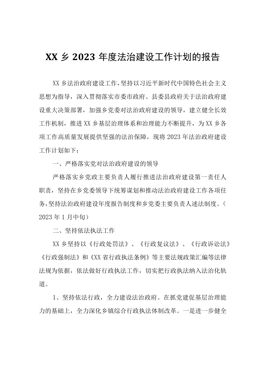 XX乡2023年度法治建设工作计划的报告.docx_第1页